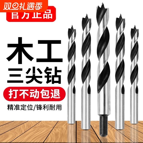 木工钻头麻花钻打孔三尖开孔器