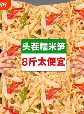 【8斤大份量】8*袋4000g高品质原味农家糯米笋尖笋香浓郁新鲜脆鲜