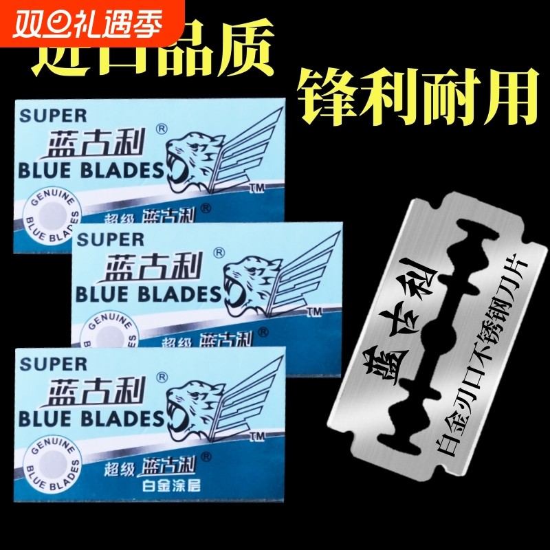 刮胡刀片双面刀片老式剃须刀片手动刮胡子刮脸毛通用老式刮脸通用