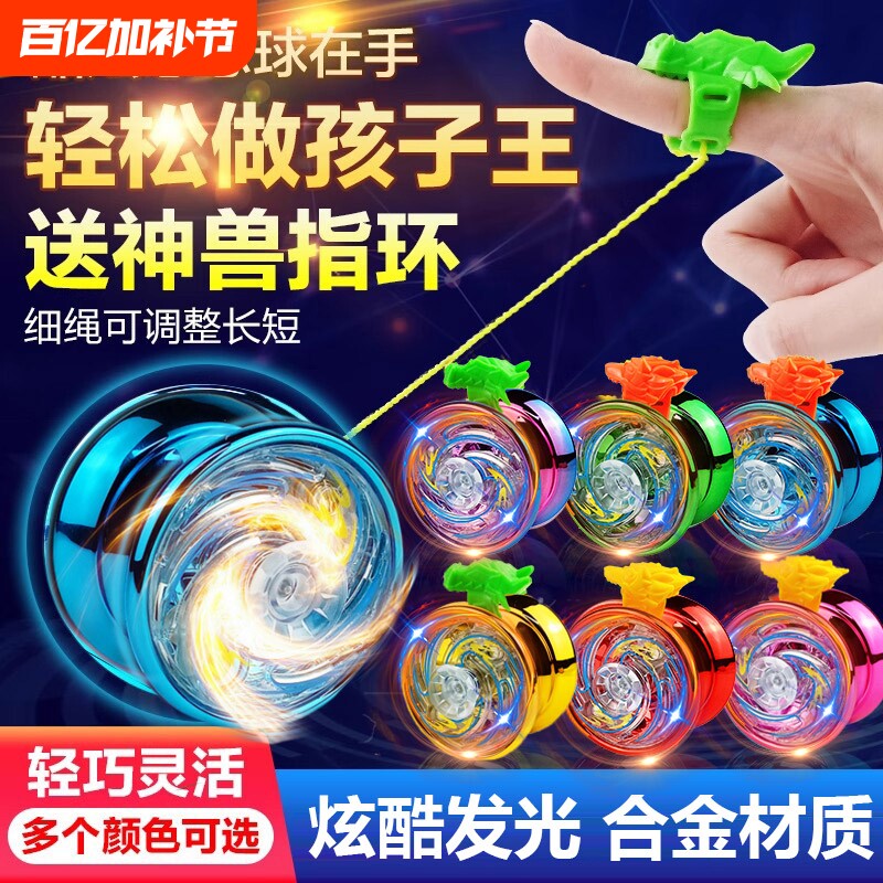 悠悠球儿童自动回旋溜溜球发光新手入门遛遛uu合金yoyo球活睡眠男