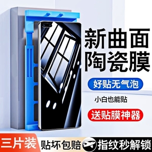 适用华为mate40pro手机膜mate60pro钢化膜p40pro陶瓷p50/p70mate30e水凝p30曲面p60保护nova13新款全胶12/10