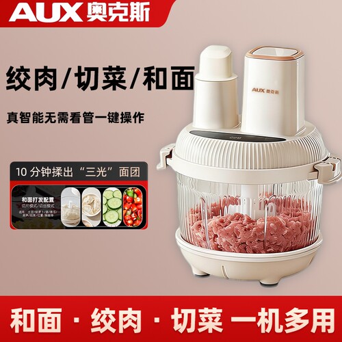 奥克斯和面绞肉机一体家用多功能5L智能大容量切菜切丝智能和面机