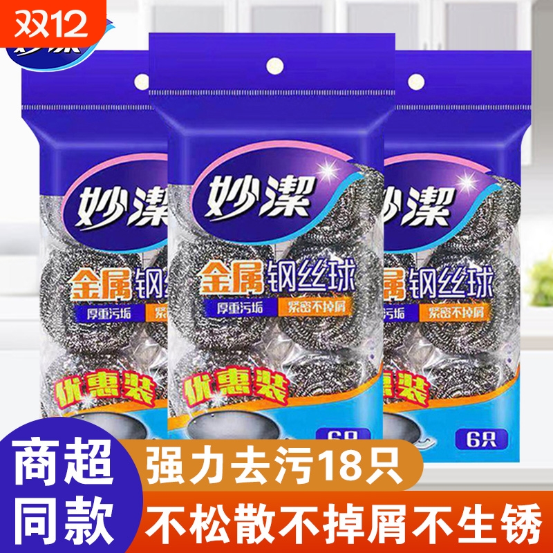 妙洁钢丝球不易掉屑强力清洁