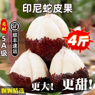 印尼蛇皮果新鲜罕见稀有进口热带时令水果现应当季摘发整箱清甜