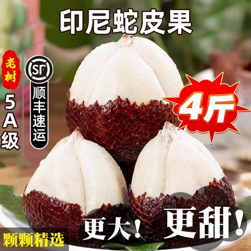 印尼蛇皮果新鲜罕见稀有进口热带时令水果现应当季摘发整箱清甜