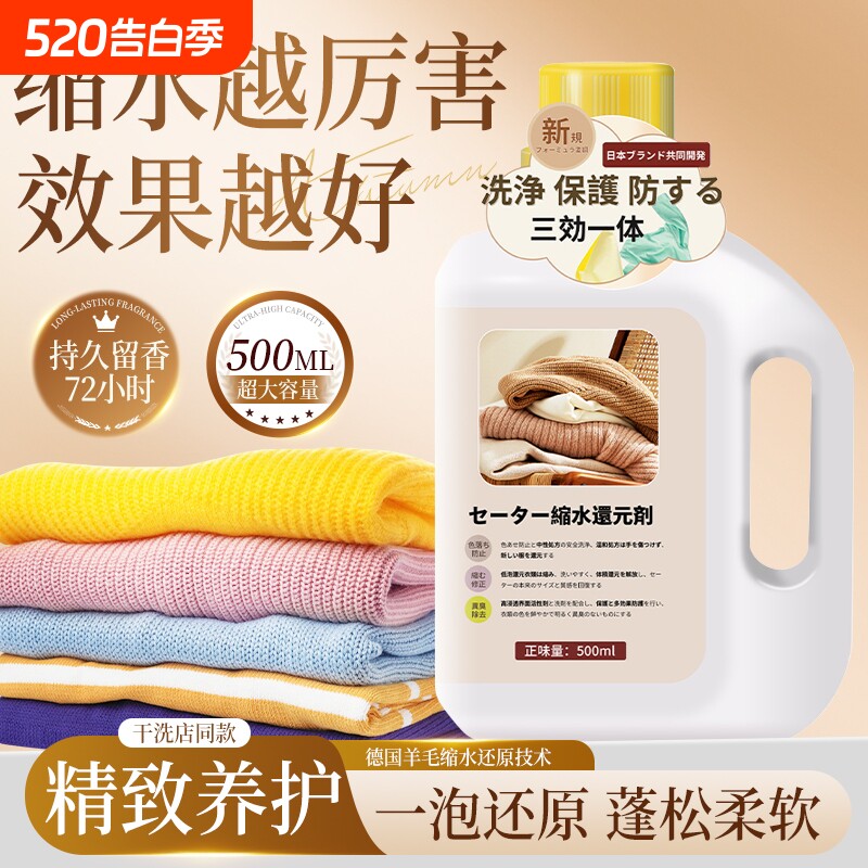 羊毛衫缩水还原恢复剂毛衣蓬松羊绒毛呢衣服洗涤剂大衣羊绒衫衣物