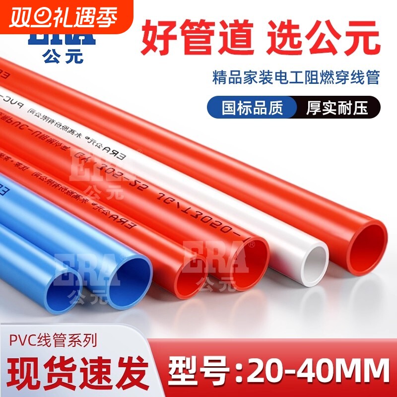 公元pvc线管塑料4分6分20/16/25家用绝缘防爆电线管外径阻燃电工