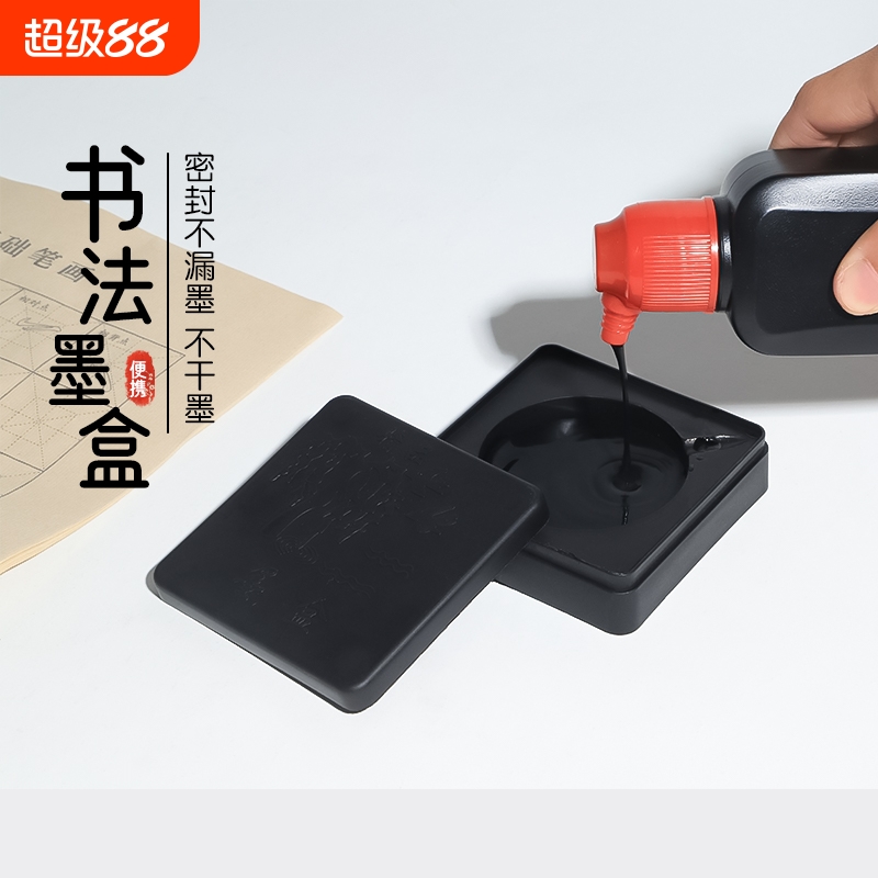 塑料墨盒墨碟墨盘带盖圆形砚台多功能水碟笔洗毛笔书法专用便携墨砚墨蝶方形密封墨水盒初学者防摔防干墨墨池