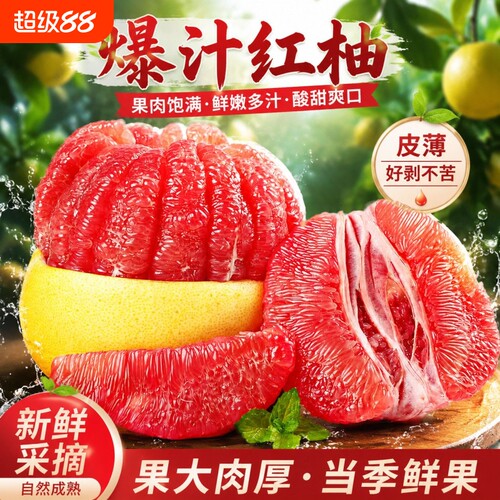 福建平和蜜红心柚子新鲜水果当季整箱批发孕妇礼盒文旦柚