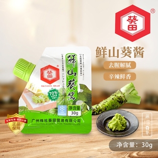 葵田鲜山葵酱30g辣根酱青芥辣寿司日韩料理调味含70%山葵芥末小包