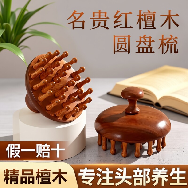 金丝檀木圆盘按摩梳头部头皮经络梳毛囊疏通神器养发保健宽齿梳子
