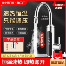 南极人电热水龙头恒温家用速热即热式加热厨房宝热水器卫生间数显