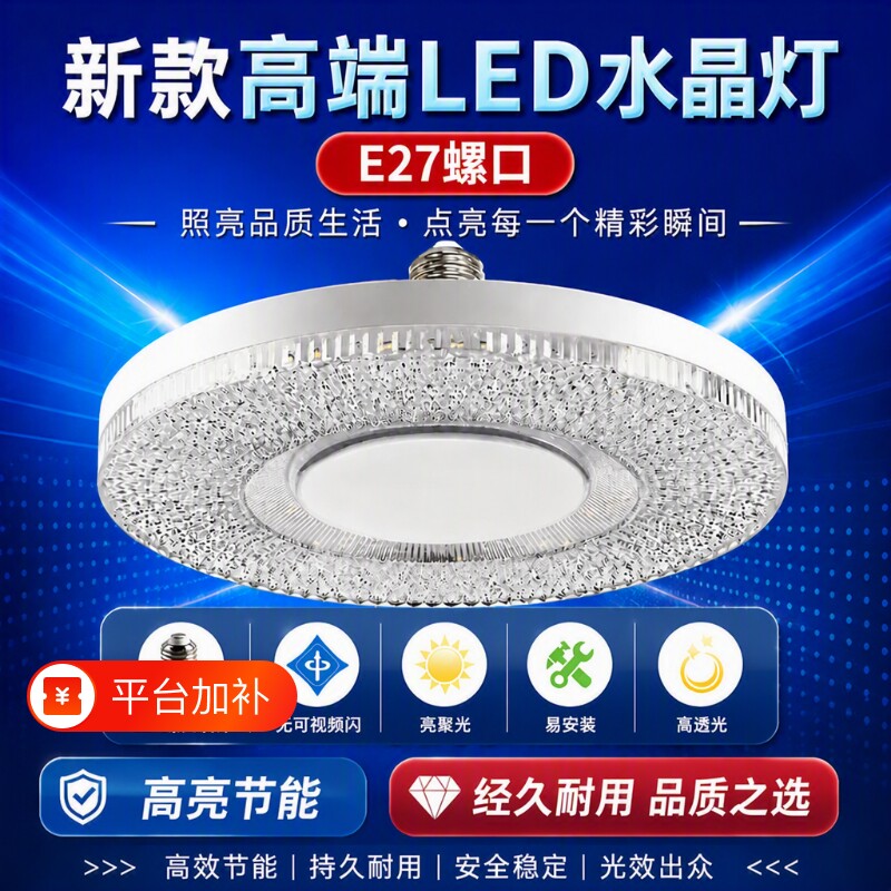 新款LED节能水晶灯E27螺口家用白光高亮省电卧室客厅餐厅节能灯