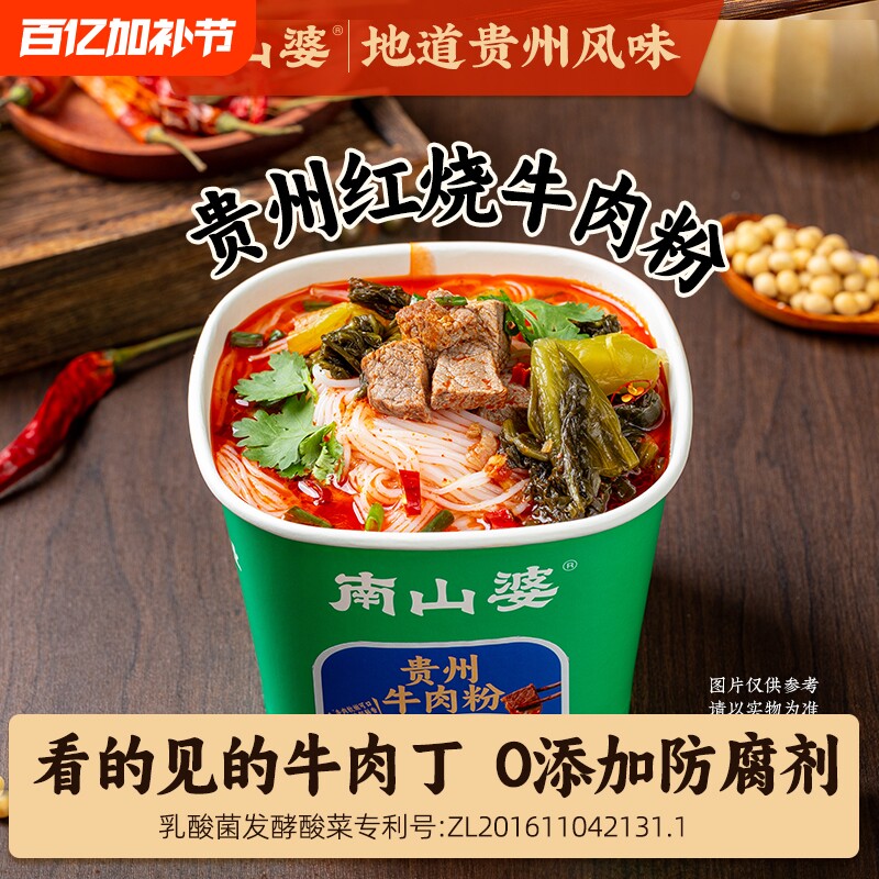 6桶x168g南山婆贵州牛肉粉非油炸桶装方便米线米粉丝贵州羊肉粉