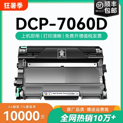 适用兄弟7060d粉盒兄弟dcp-7060d打印机硒鼓易加粉墨盒tn2225粉盒碳粉brother激光打印复印墨粉鼓架组件CMYK