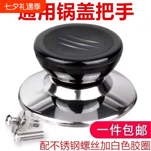 可替换通用锅盖子把手防烫锅盖手柄玻璃锅盖头厨房配件提手锅盖帽