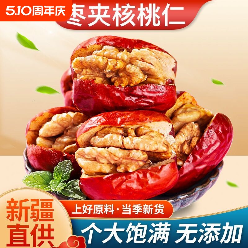 新疆特产红枣夹核桃年货灰枣和田孕妇零食袋装核桃仁健康好吃抗饿
