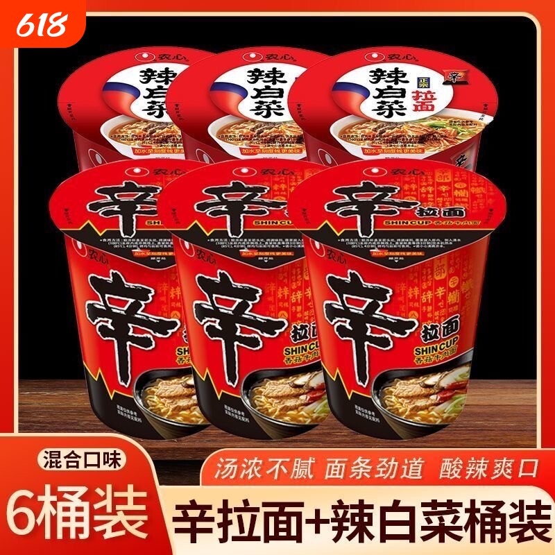 韩国农心辛拉面辣白菜桶装韩式牛肉方便面泡面整箱批发面条早餐