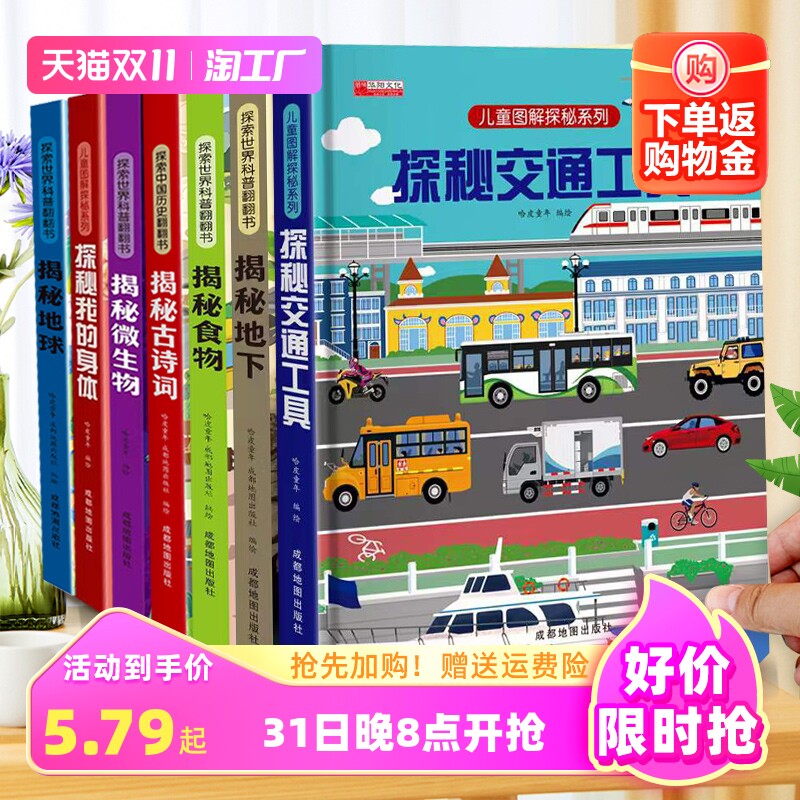 揭秘系列儿童科普百科全书翻翻书3d立体书3-6-8-10岁以上解密地球太空海洋恐龙宇宙人体汽车交通工具自然小学生航空天故事机关绘本怎么样,好用不?
