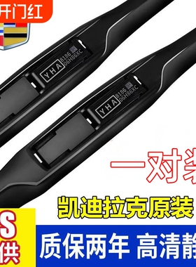 凯迪拉克SRX雨刮器/XTS/ATSTS/CL/AT6/XT5XT4原...雨刷三段式静音