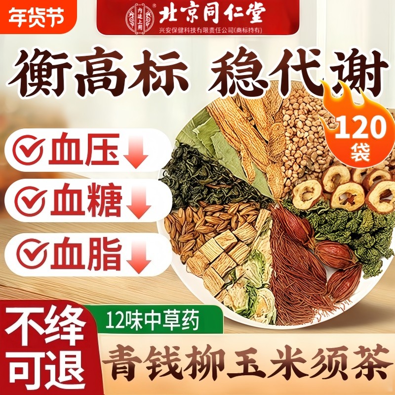 青钱柳玉米须桑叶茶罗布麻压脂糖降血牛蒡根养生茶正品官方旗舰店