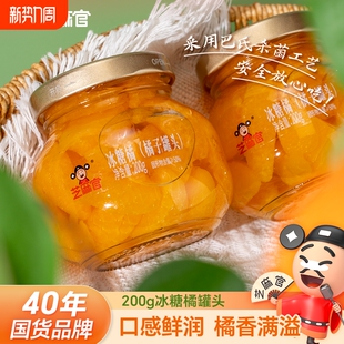 芝麻官橘子罐头水果捞即食新鲜糖水橘子罐头200g 4罐掌心小罐整箱