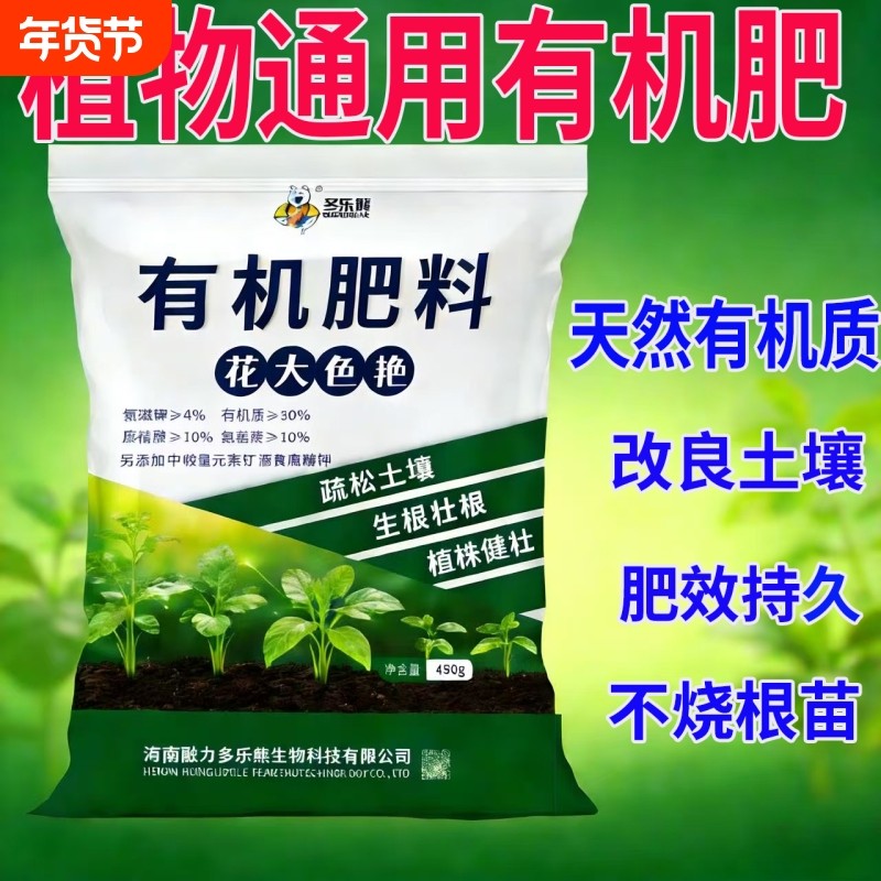 生物有机肥颗粒花卉家用盆栽阳台通用肥料蔬菜专用绿植果树农家肥