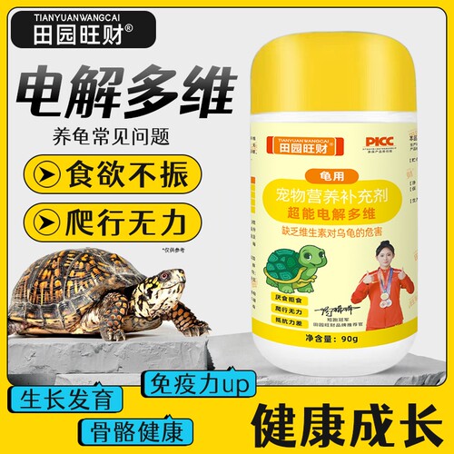 电解多维乌龟专用补充维生素