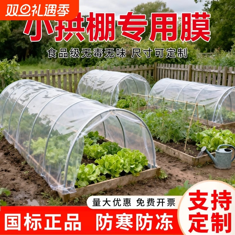 地膜透明农用塑料薄膜种菜小拱棚膜塑料大棚膜专用膜保温防冻防寒