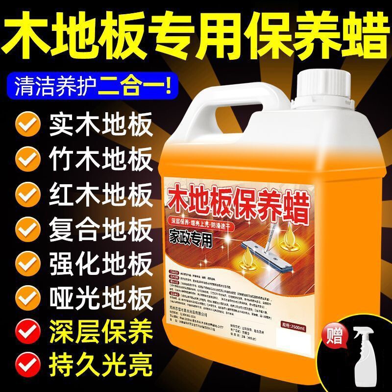 家政专用木地板保养蜡实木地板保养抛光剂家用修复打蜡清洁剂复合
