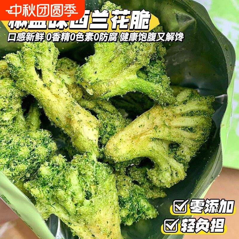 西兰花脆蔬果干|超9000次加购图片