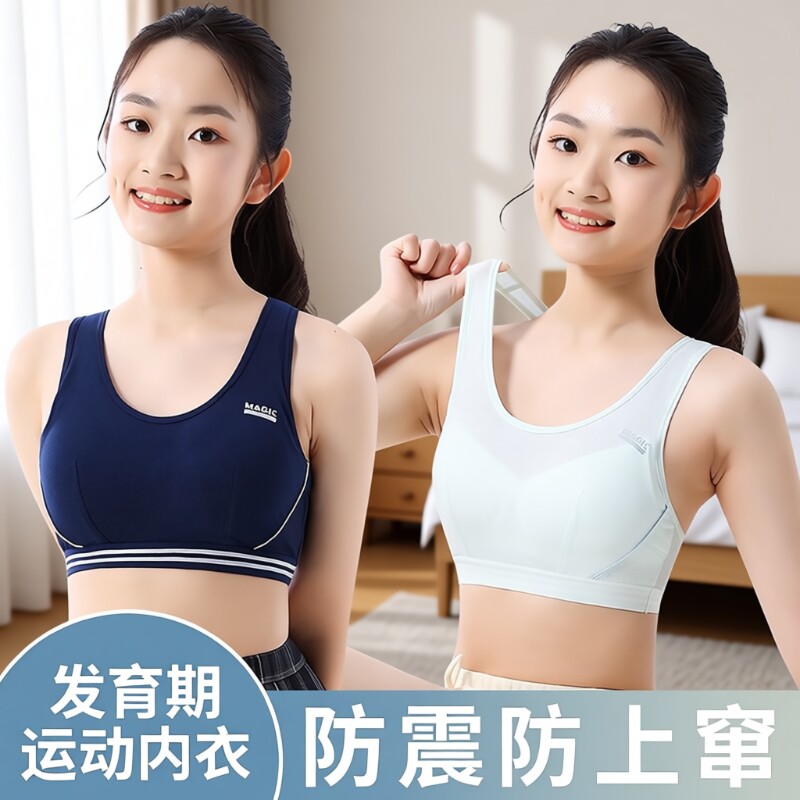 青少年初中高中学生运动内衣女童防震背心发育期15岁少女文胸纯棉