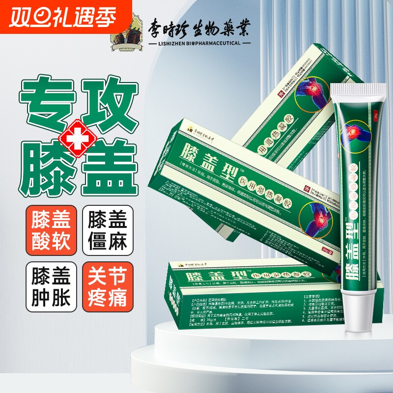 膝盖滑膜膝关节疼痛膏消肿止痛