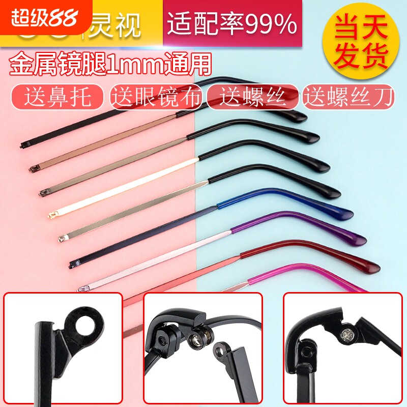 眼镜腿替换通用近视金属眼镜框配件眼镜脚腿一对单牙镜腿断裂修复