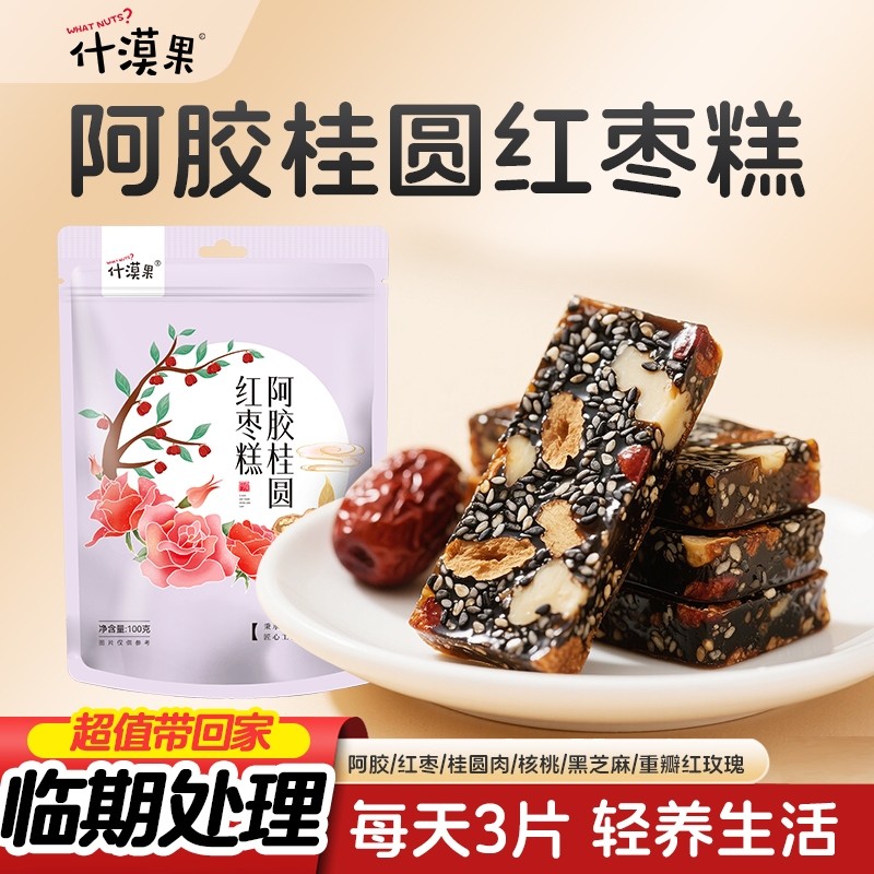 阿胶桂圆红枣糕100g即食女性滋补阿胶追剧充饥临期食品解馋小零食
