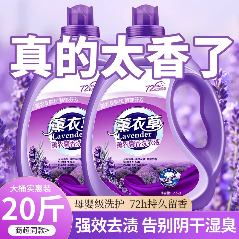 薰衣草香氛洗衣液|超9000次加购