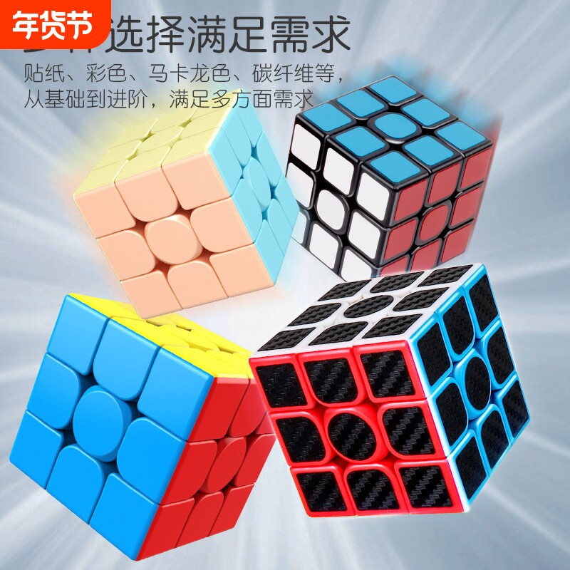 魔方三阶3二四五阶金字塔比赛专用全套魔方儿童益智玩具