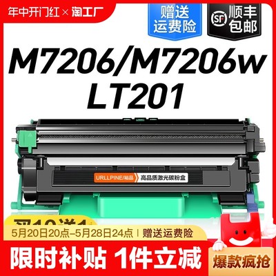 适用联想m7206硒鼓M7206w粉盒