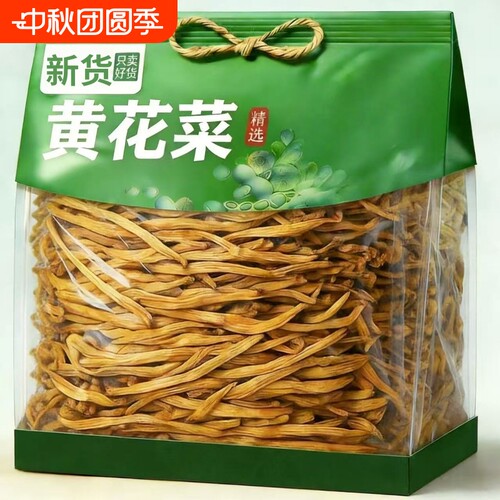 头茬新黄花菜太阳晒干不熏硫