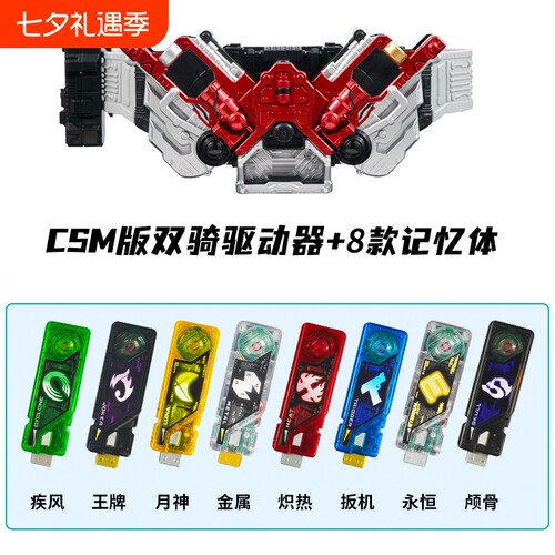 假面骑士W腰带CSM双骑驱动器全识别变身器可联动王牌疾风记忆体DX