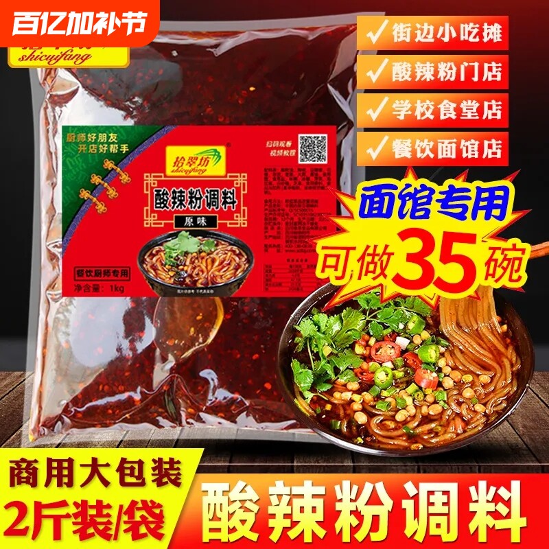 拾翠坊重庆酸辣粉调料商用配料家用麻辣粉专用酱料包底料汤料