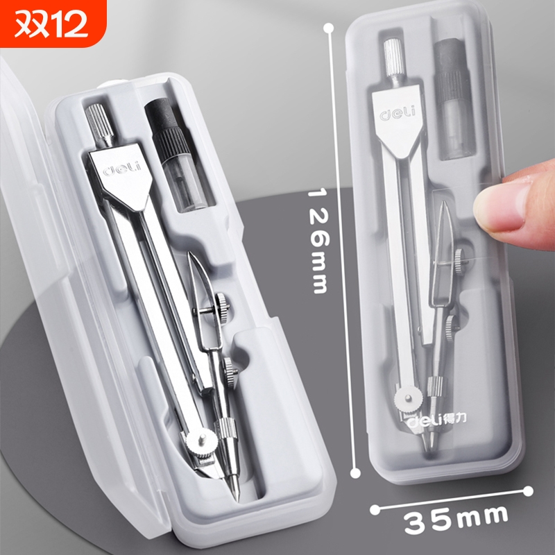 得力金属圆规小学生分规套尺专用工程制图绘图工具包考试标准初中生尺子机械套装专业六年级作图画可夹铅笔芯