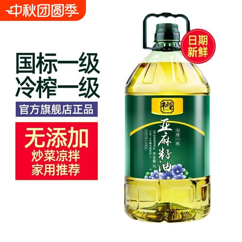 一级纯亚麻籽油家用冷榨食用油孕妇月子炒菜油植物油官方旗舰店