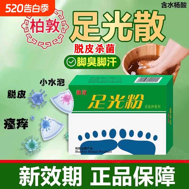 正品足光粉臭脚粉臭脚泡脚除臭脚汗克星防臭神器脚汽脚臭杀菌