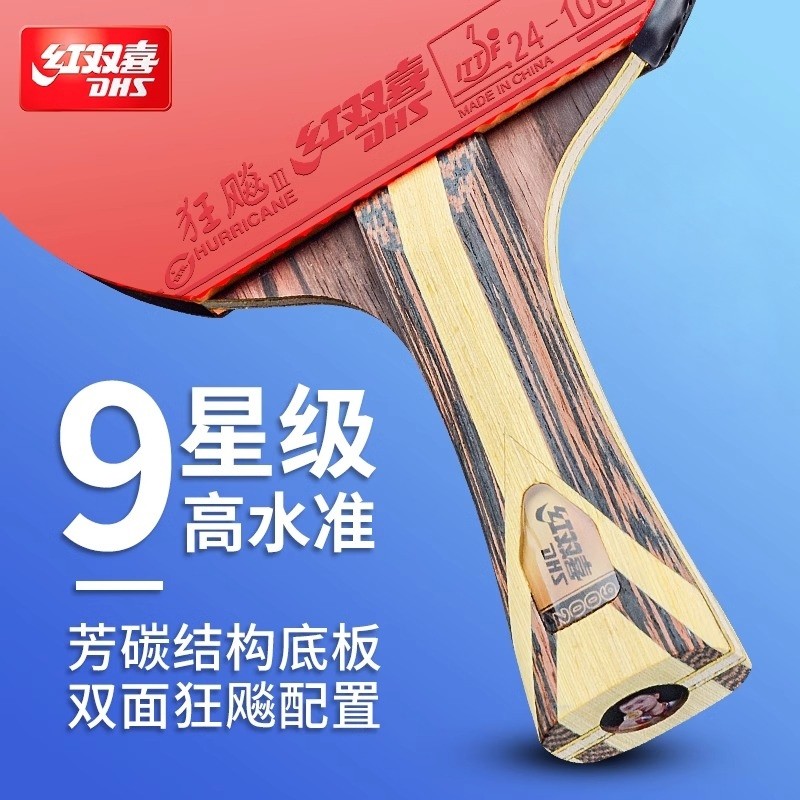 红双喜乒乓球拍9星狂飙3正品专业比赛七星八星九星天极蓝横拍直拍
