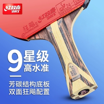红双喜乒乓球拍9星狂飙3正品专业比赛七星八星九星天极蓝横拍直拍