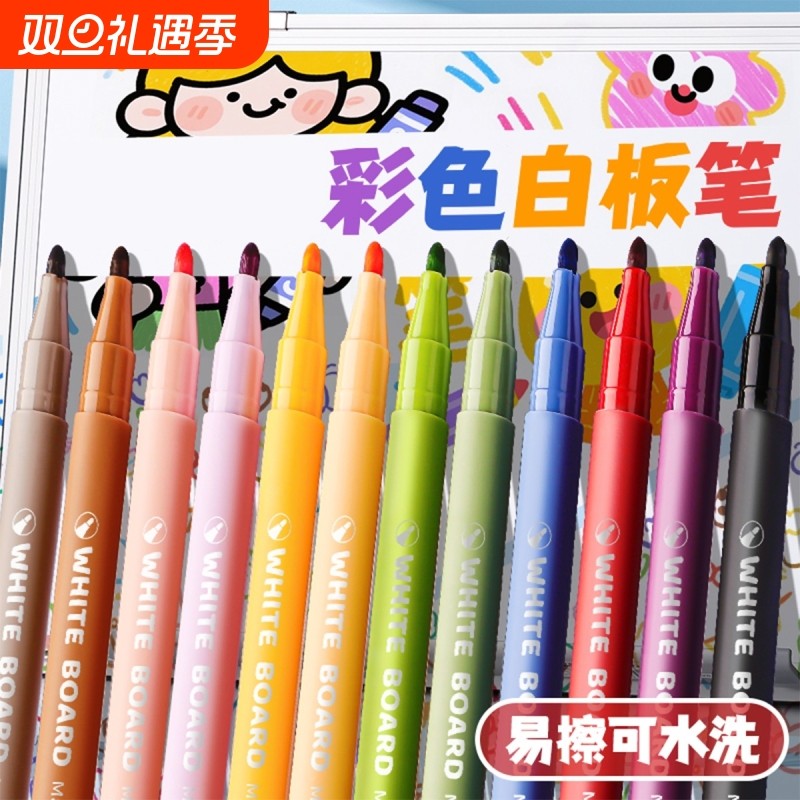 彩色白板笔可擦儿童安全水性黑板笔易擦写记号笔教师教学家用画板笔水彩笔细头学生幼儿写字手抄报办公专用笔