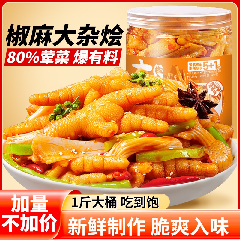 川小牛椒麻大杂烩502g大桶无骨鸡爪酸辣双脆卤网红休闲零食速食品