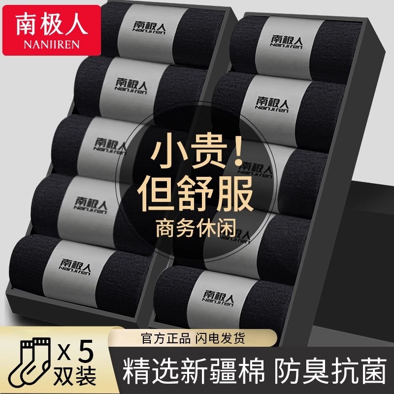 抗菌防臭南极人纯棉【销量No.I】