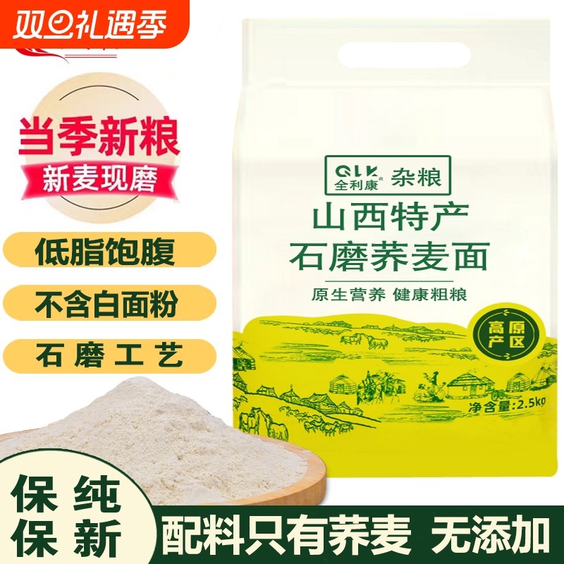 纯荞麦面粉纯荞麦面正宗荞麦粉乔全麦粗粮0无糖精脂肪官方旗舰店